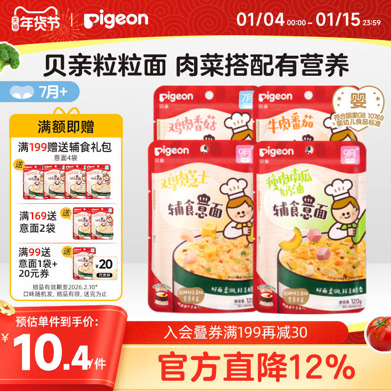 ［7月~36月］贝亲宝宝婴儿即食辅食碎碎冲冲粥面条肉蔬营养无添加