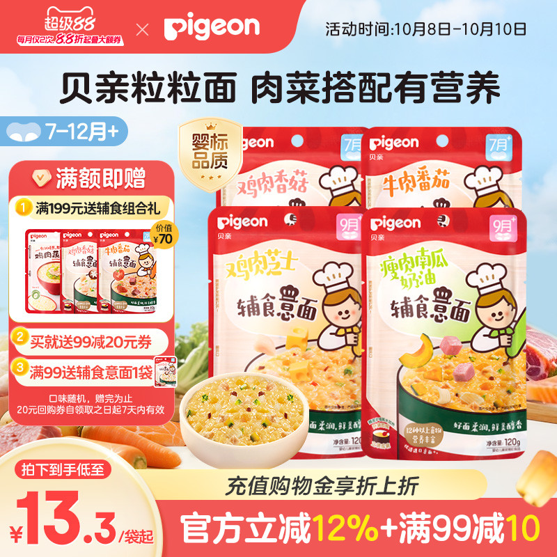 ［新品］贝亲宝宝婴儿即食辅食碎碎冲冲粥面条肉蔬营养无添加