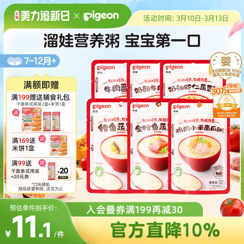 贝亲婴儿宝宝营养辅食粥鲜米粥米粉冲冲粥面条营养即食零食家外出