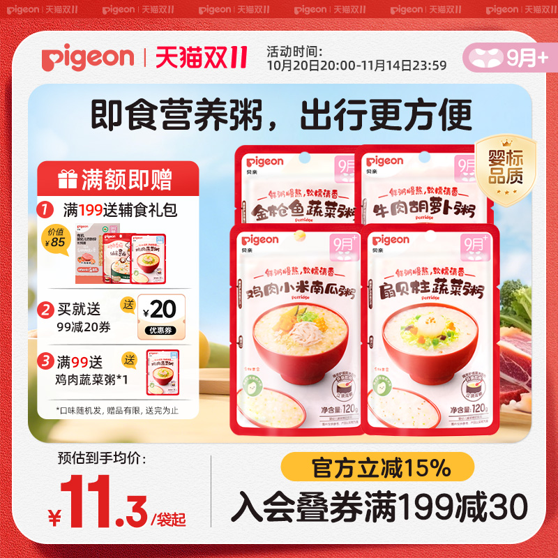 【9月龄+】贝亲宝宝婴儿营养肉蔬辅食粥免煮即食锁鲜米粥多口味