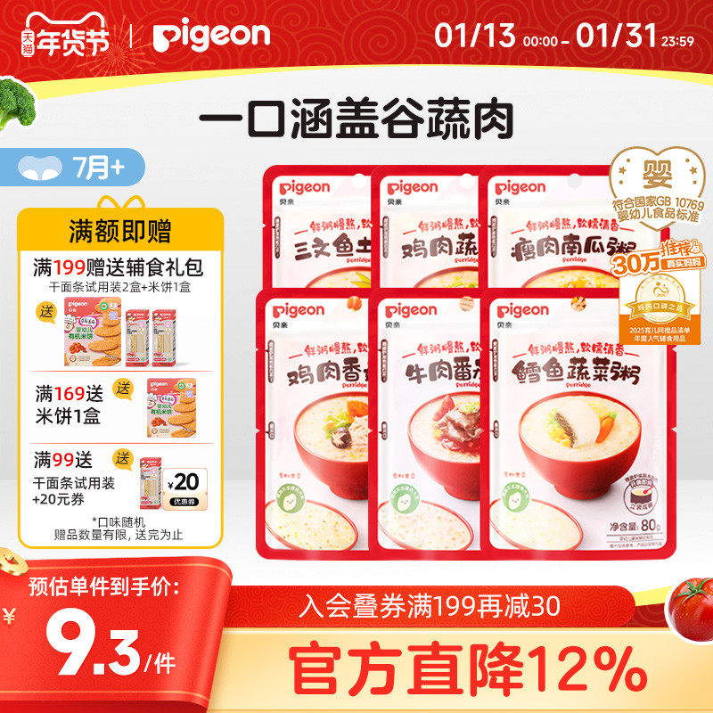 [7月龄+]贝亲宝宝婴儿营养辅食粥快冲冲粥面米粥米粉零食免煮即食,婴童食品,宝宝米/宝宝粥,淘宝优惠券,粉丝福利购,淘宝优惠卷