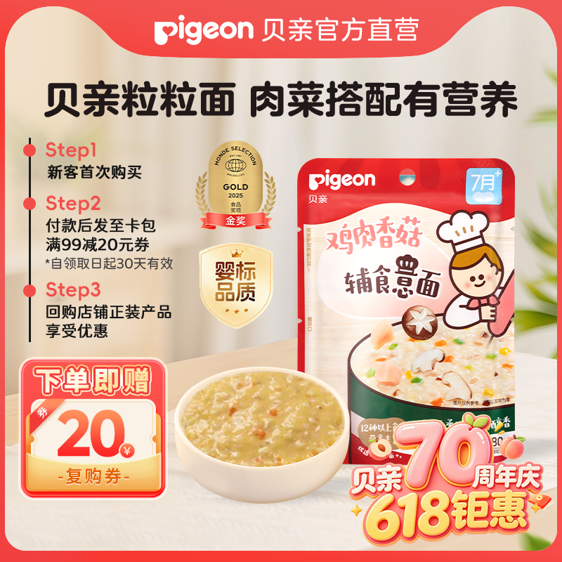 [U先试用]贝亲宝宝婴儿辅食面米粉冲冲面肉蔬营养即食碎碎面外出