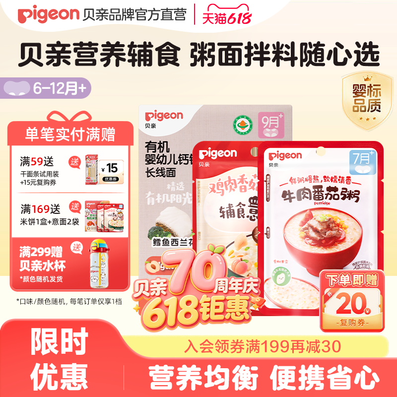 贝亲宝宝婴儿营养肉蔬辅食即食粥意面拌饭料组合套