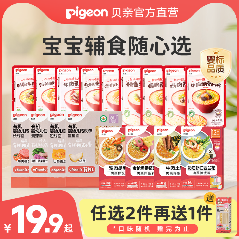 [19.9起任选2件再送1件]贝亲宝宝辅食即食米粉冲冲粥面条外出