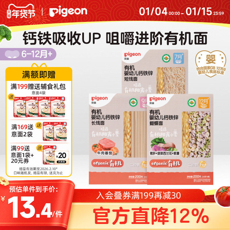 贝亲宝宝婴儿辅食有机营养肉无盐短碎粒蝴蝶面条米粉6月以上易煮