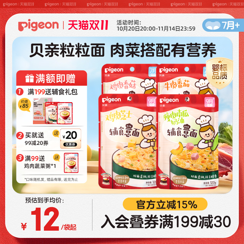 ［新品］贝亲宝宝婴儿即食辅食碎碎冲冲粥面条肉蔬营养无添加