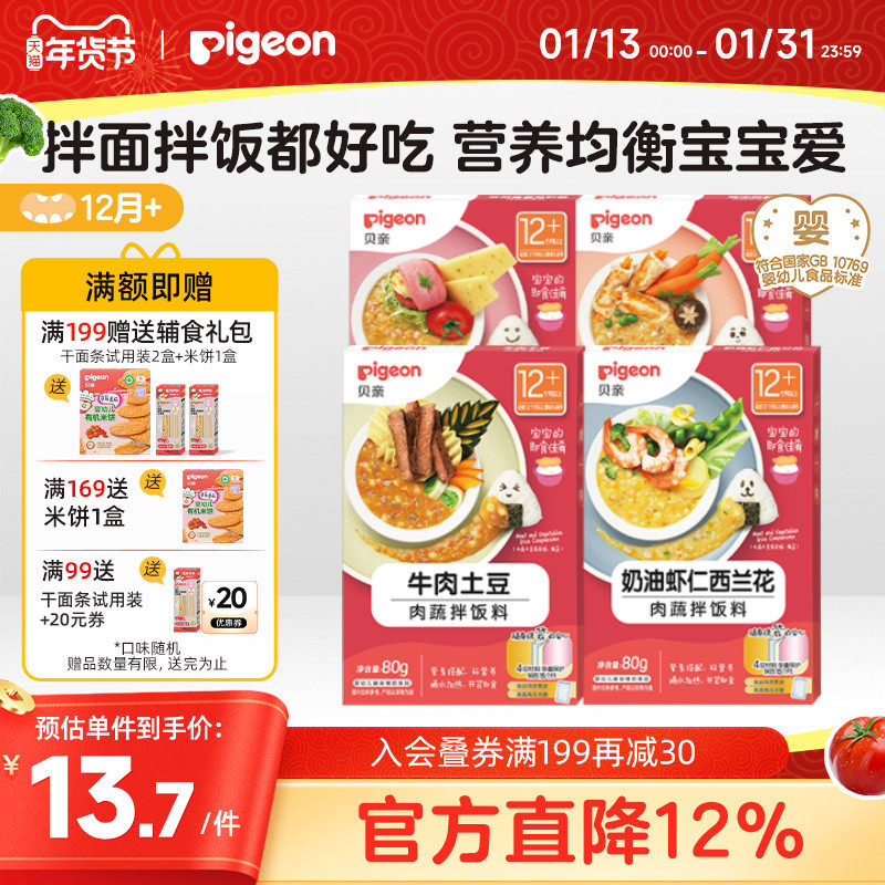 贝亲宝宝婴儿营养肉蔬儿童即食拌饭拌面酱料肉泥果泥下饭盖浇调味