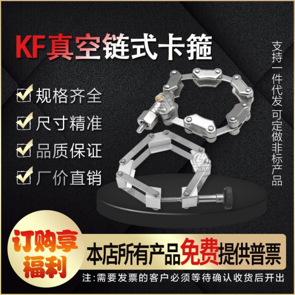 雷杨 真空KF法兰链式卡箍 NW链条卡箍 304不锈钢 铝合金 真空卡箍