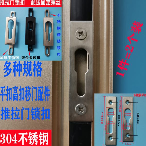 推拉门移门锁扣座玻璃门窗钩锁座卡扣搭窗户配件304不锈钢锁片座