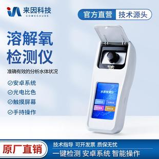 溶氧仪智能淡水海水水产养殖水质溶解氧测定仪 溶解氧检测仪便携式