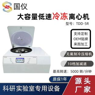 大容量低速冷冻离心机5000PRP离心机外贸电商 实验室离心机台式
