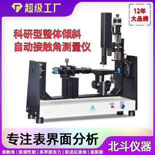 倾斜平台全自动接触角测定仪自动接液可测滚动角前进角后退角