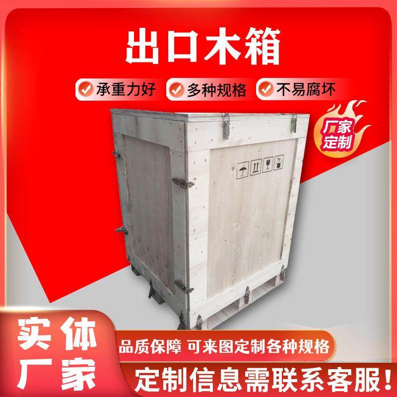 工厂大木箱免熏蒸木质箱子卡扣包装箱蝴蝶扣周转木箱,包装,塑料托盘,淘宝优惠券,粉丝福利购,淘宝优惠卷