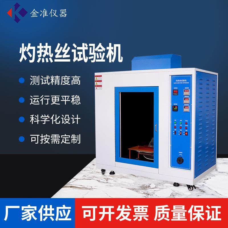 绝缘材料灼热丝试验仪电子电器可燃性测试灼热丝燃烧试验仪,工业油品/胶粘/化学/实验室用品,其他实验室设备,淘宝优惠券,粉丝福利购,淘宝优惠卷