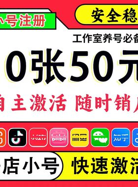 低月租电话卡注册手机号抖音注册vx小号注册号手机卡正规小号抖音