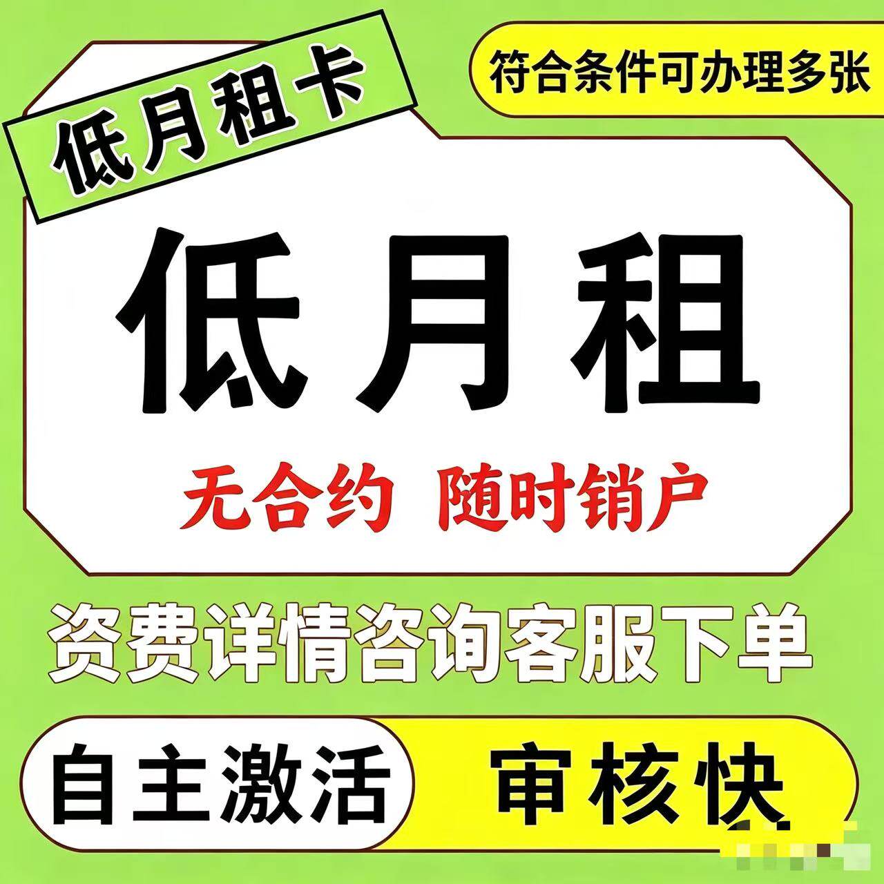 手机卡低月租电话卡账号卡无合约电话卡6元/月低月租手机号