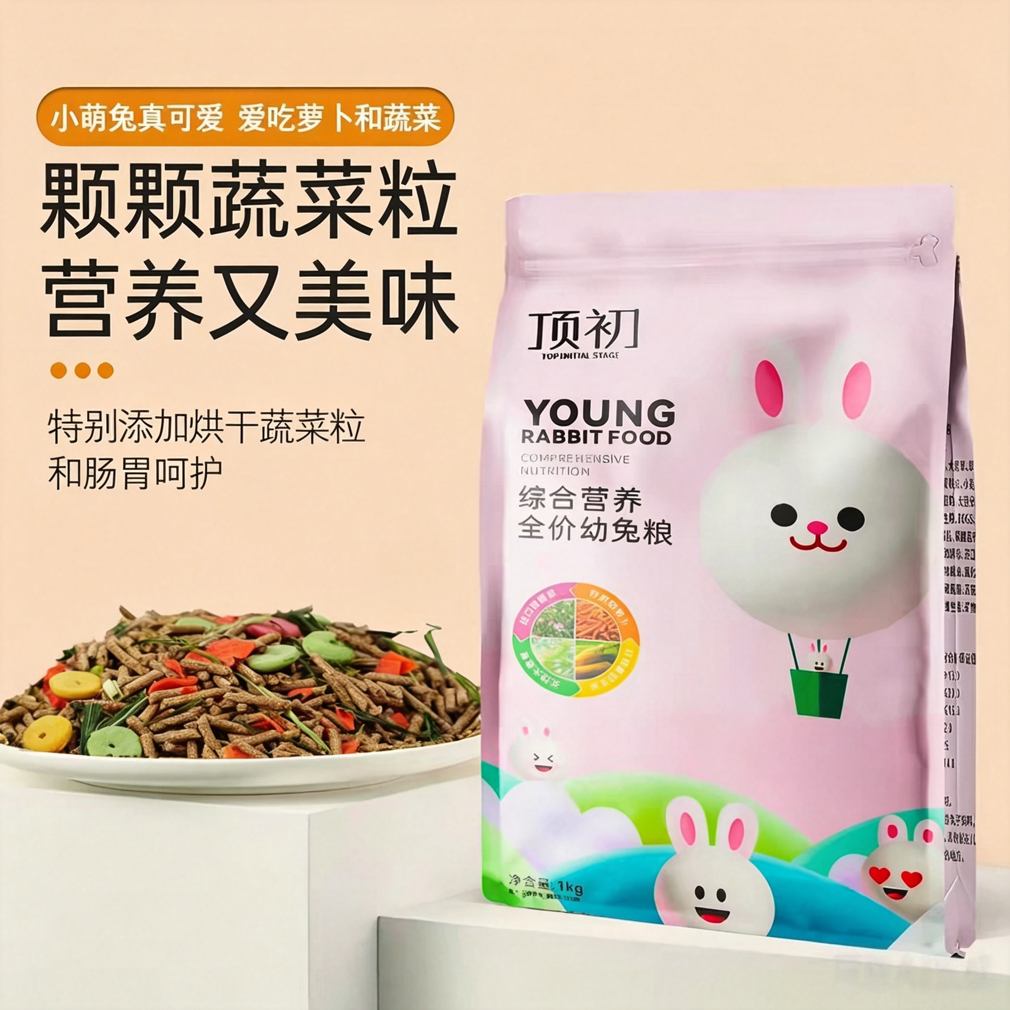 顶初兔粮全阶段幼兔专用大麦草玉米小麦粉营养美味1kg