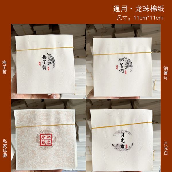 通用梅子箐龙珠茶包装纸11*11cm月光白龙珠棉纸铜箐河8克龙珠棉纸