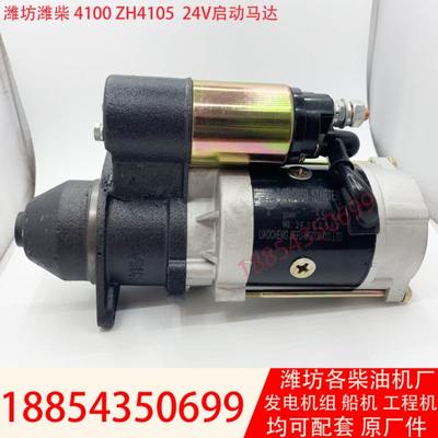 维柴4102启动机24V潍坊ZH4102Y铲车ZH4102ZY装载机启动马达11齿
