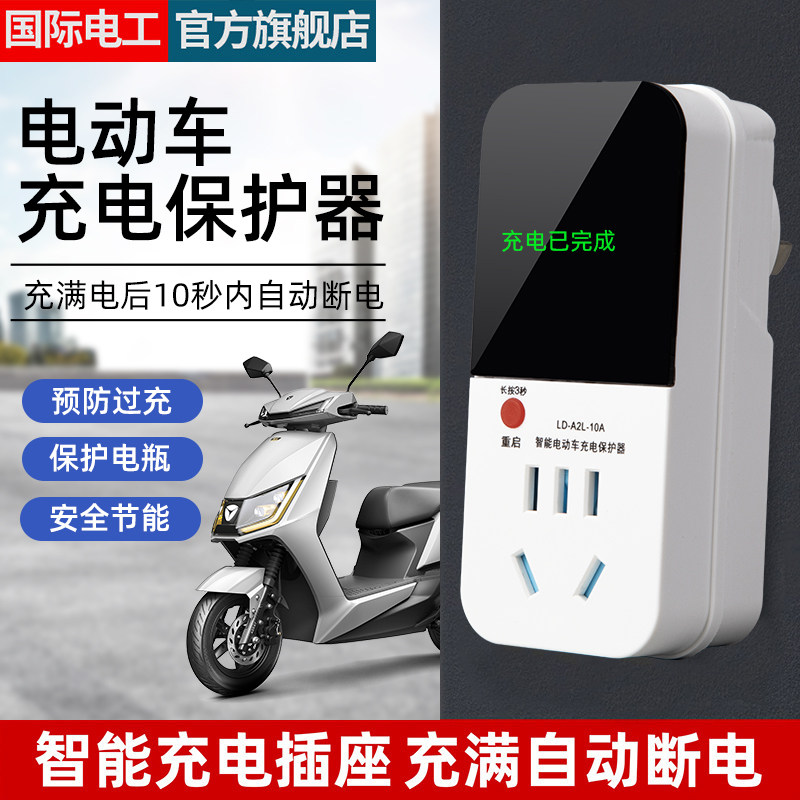 电动车充电保护器自动断电防过充