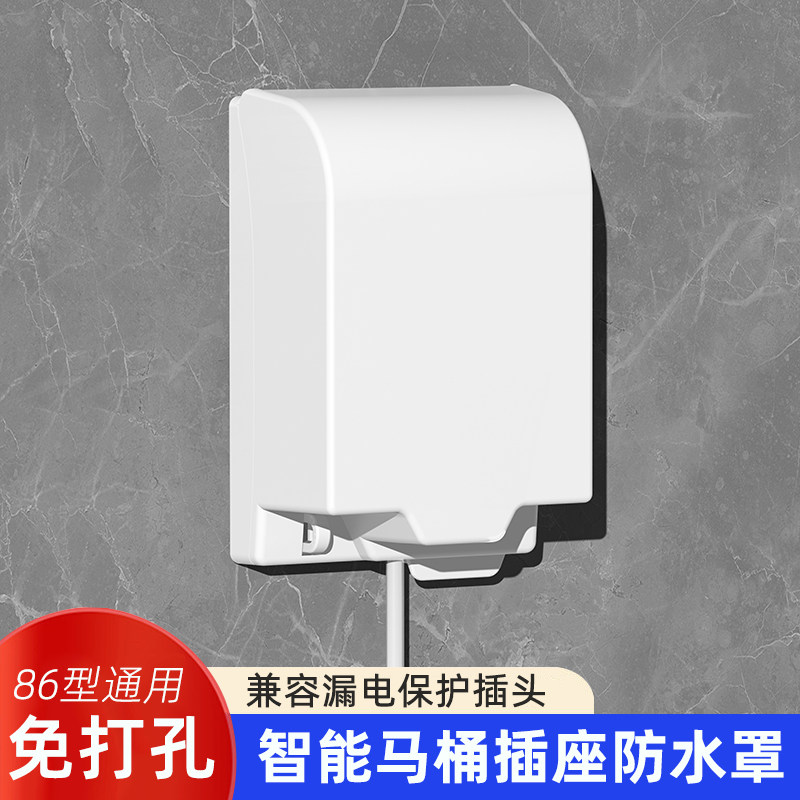 智能马桶专用防水盒加高加长