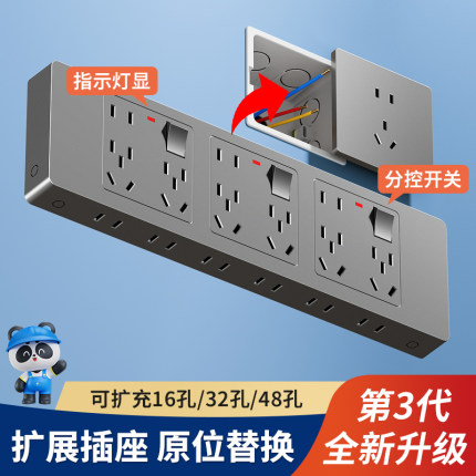 国际电工扩展插座扩展式插座86型多功能多孔超薄插排拓展原位替换
