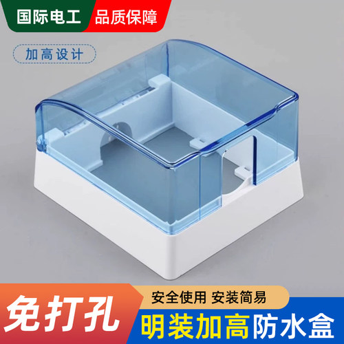 明装加高防水盒免打孔粘贴安装