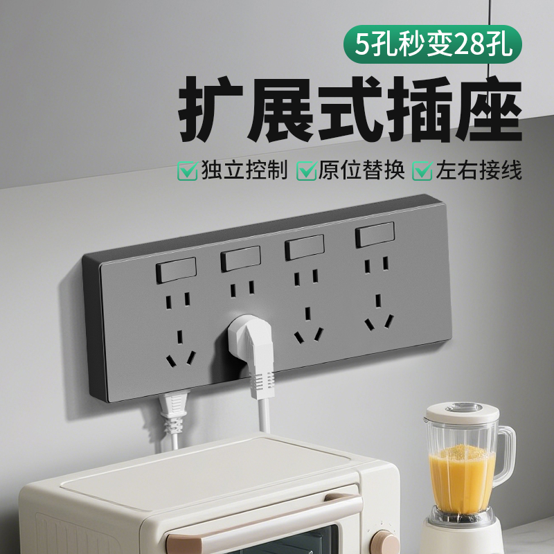 86型扩展式插座，原位替换