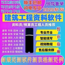 2025筑业云加密锁工程云资料软件加密狗安装市政园林装饰消防水利水电公路光伏电力煤炭铁路民航工业农田石油