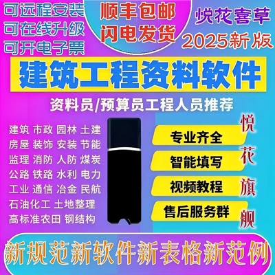2025筑业云资料加密锁全工程资料