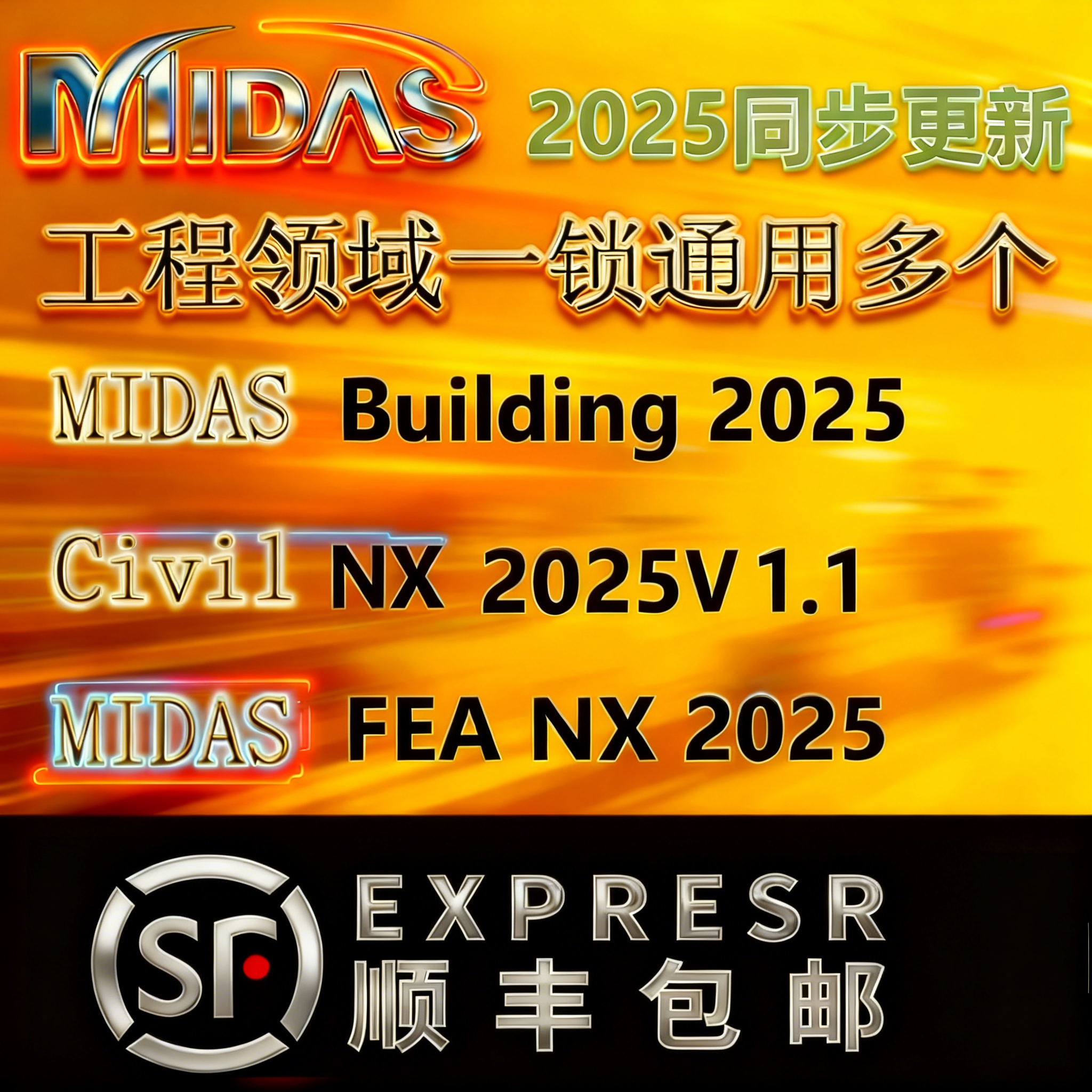 新迈达斯midas2025加密狗多模块