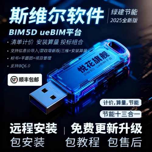 清华斯维尔清单计价算量加密狗