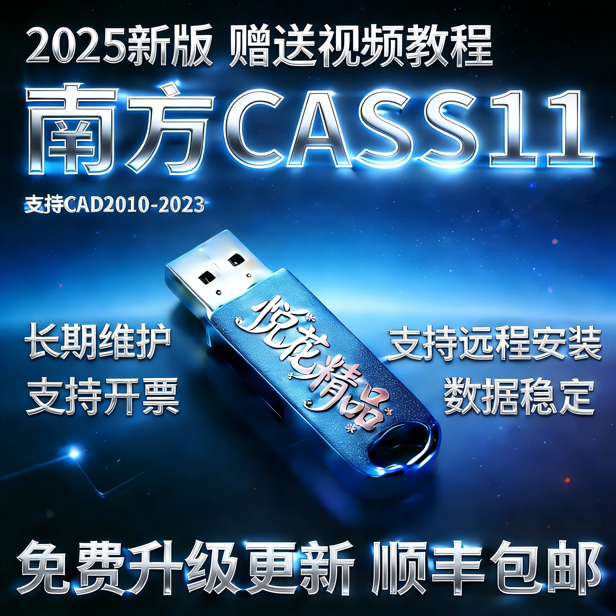 2025南方cass软件11/10.1/3D旗舰版多功能多模块加密锁地形成图密码锁送教程进口芯片新版Cass11.0X/10.0适用
