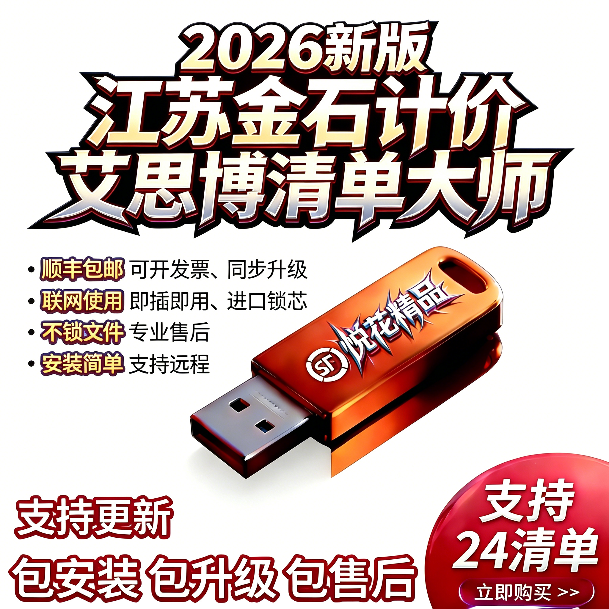 26年版江苏艾思博清单大师加密锁
