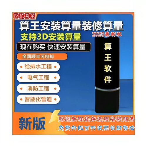 2025新版算王软件加密锁安装算量给排水算量装修算量软件电气工程算量消防通风工程加密狗支持升级全模块