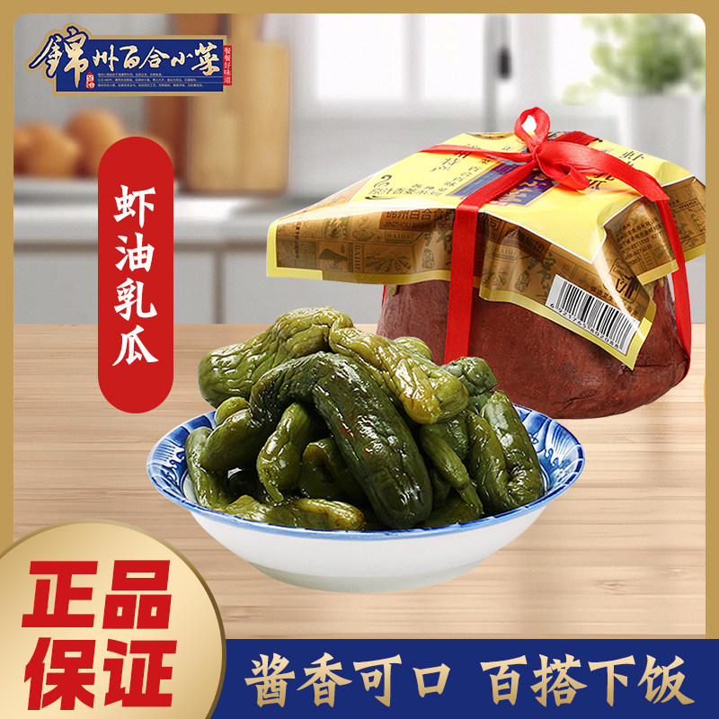 锦州百合小菜虾油乳瓜咸菜下饭菜泡菜开味老式酱腌菜东北特产,水产肉类/新鲜蔬果/熟食,腌制/榨菜/泡菜,淘宝优惠券,粉丝福利购,淘宝优惠卷