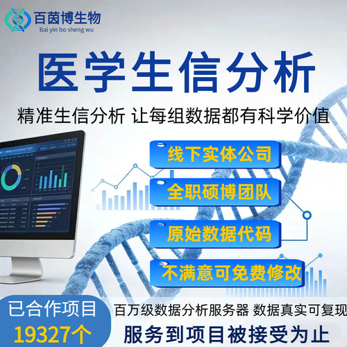 医学生信分析 TCGA/GEO数据库挖掘 多组学联合分析个性化定制服务