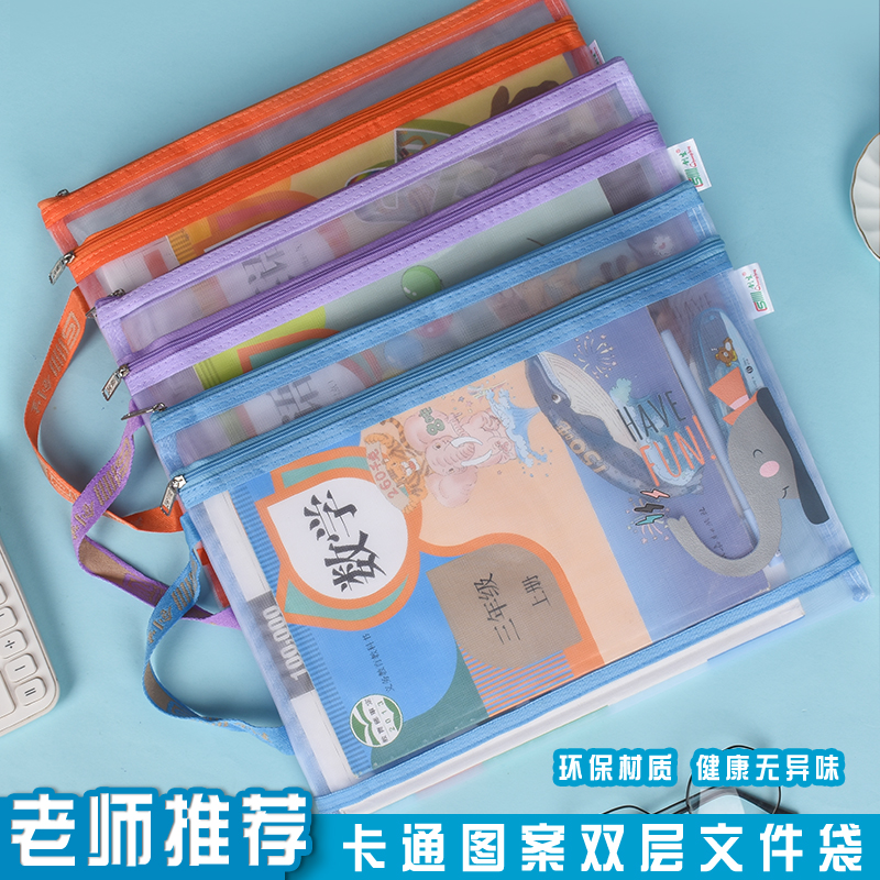 创生a4透明双层网纱文件袋收纳袋
