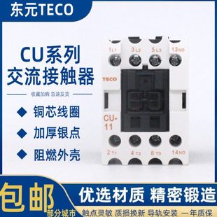 CU40 臺安東元 CU65銀點(diǎn)80 交流接觸器CU CU50
