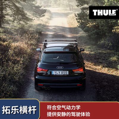 THULE/拓乐车顶架横杆721X平杆翼杆汽车通用改装行李架7106/7104
