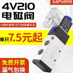 08气缸换向阀DC24V控制阀开关220V气阀 气动二位五通电磁阀4V210