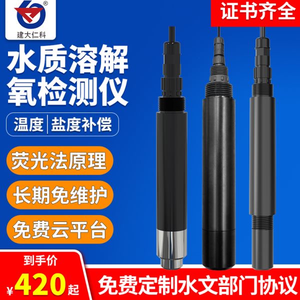 水质溶解氧传感器在线工业水含氧量测定仪养殖荧光法溶解氧检测仪