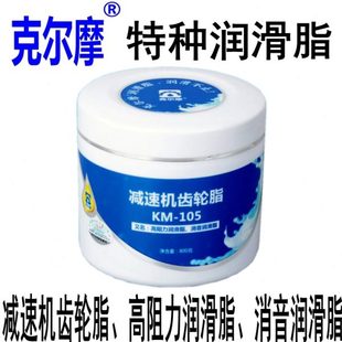 105 行星齿轮摆线针轮蜗轮蜗杆减速机高阻力长寿命变速器润滑脂KM