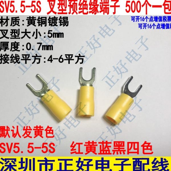 SV5.5-5S叉形预绝缘冷压端子线耳Y型冷压接线端子铜鼻子500只