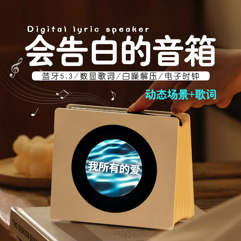 属意悬浮歌词蓝牙音箱音响壁画复古小型时钟闹低音炮家用智能字幕