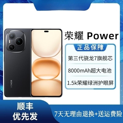 荣耀Power全网通双卡智能5G手机