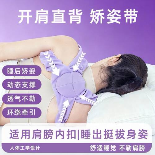 新款睡眠矫姿带肩膀内扣侧睡纠正开肩驼背纠正器美背睡眠矫姿神器