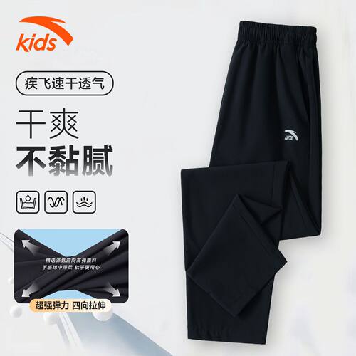 安踏儿童速干裤男大童弹梭织裤子