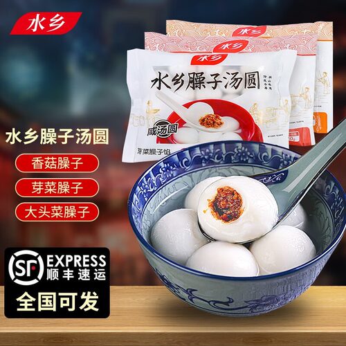 水乡猪肉芽菜臊子汤圆速食