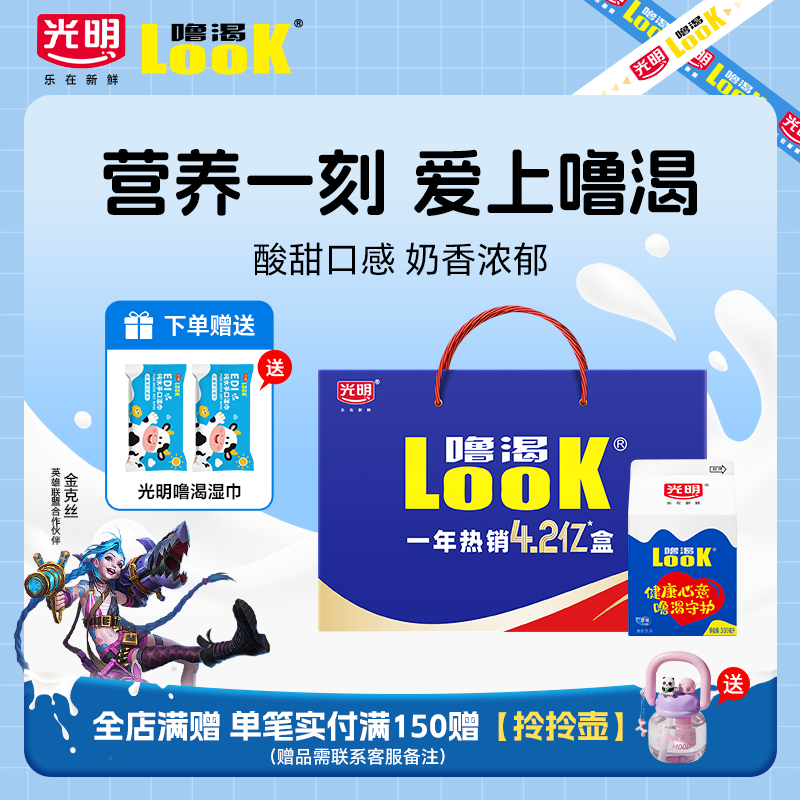 光明噜渴LOOK常温原味酸奶益生菌生牛乳宝宝酸牛奶300ml整箱饮品